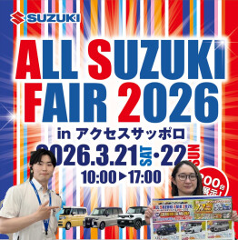 オールスズキフェア開催